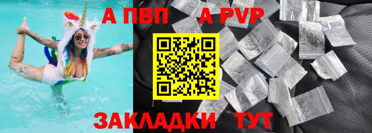 Alpha-PVP  A-PVP крисы CK  Вход с VPN  Ртищево 