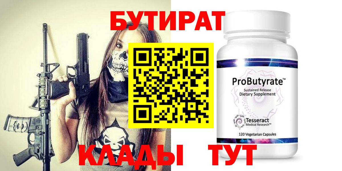 Бутират жидкий экстази Ртищево