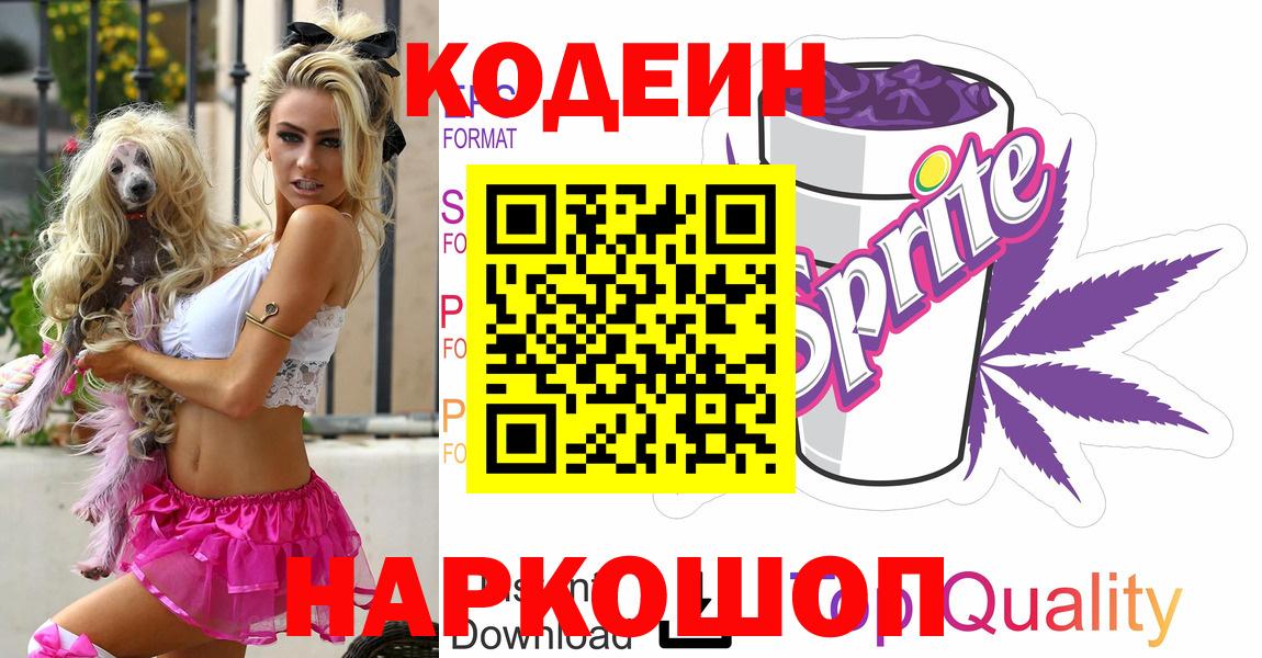 Кодеиновый сироп Lean напиток Lean (лин)  Вход с VPN  Ртищево 