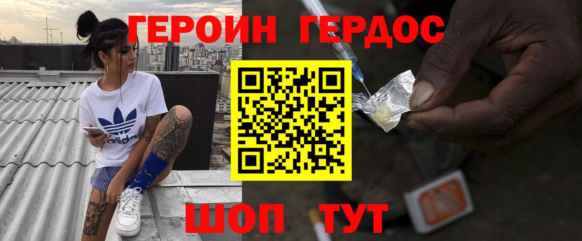 Героин VHQ Ртищево