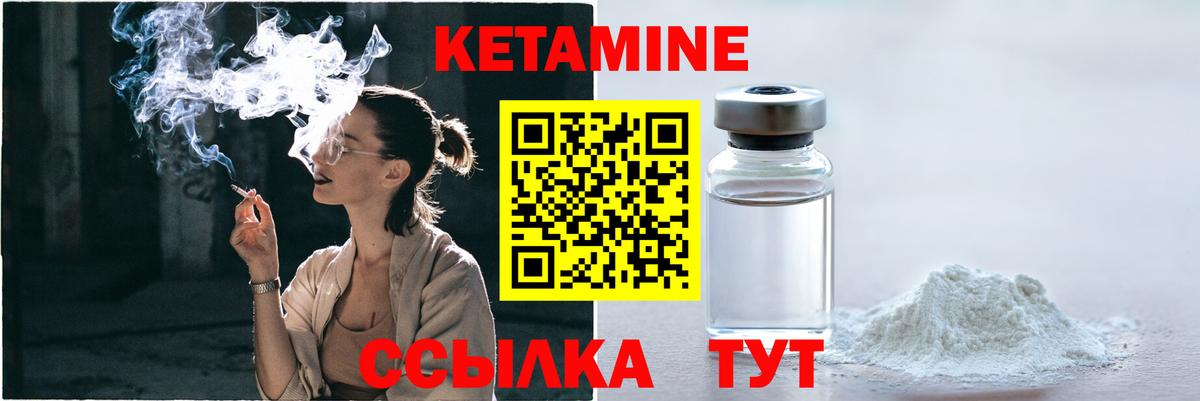 КЕТАМИН VHQ  Вход с VPN  Ртищево 