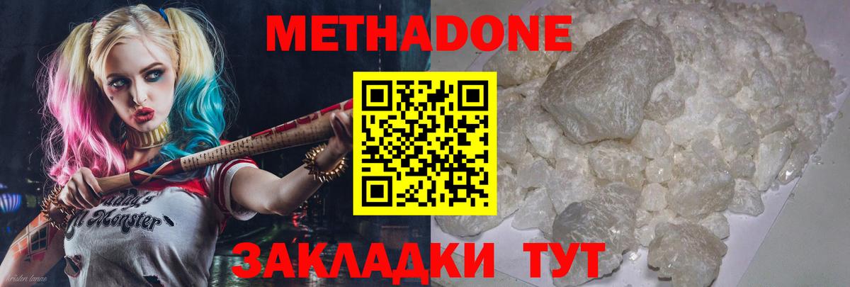 Метадон белоснежный Ртищево