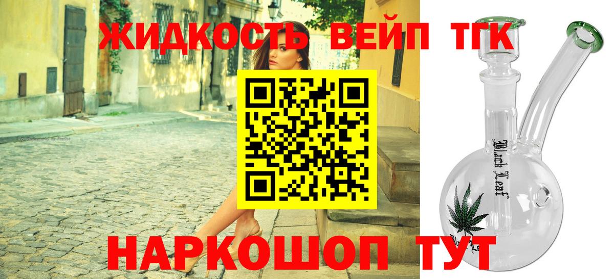 ТГК жижа Ртищево